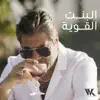 El Bint El Awiye - Single album lyrics, reviews, download