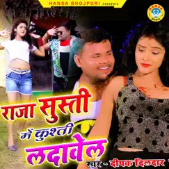 Raja Susti Mein Kusti Ladawela Song Lyrics