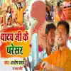 Yadav Ji Ke Tharesar (Bhojpuri Song) - Single album lyrics, reviews, download