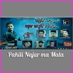 Pahili Najar ma Mala - Single by Deepak More album reviews, ratings, credits