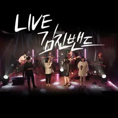 Holy Holy Holy (feat. 진소영 & Kim yong-joo) [Live Version] Song Lyrics