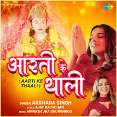 Aarti Ke Thaali - Single by Akshara Singh album reviews, ratings, credits