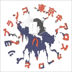 Tokyo Chiaroscuro - Single by Hitoriyoburanko album reviews, ratings, credits