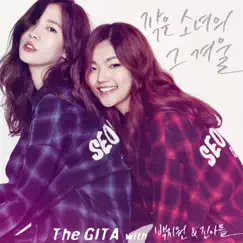 작은 소녀의 그 겨울.. - Single by The GITA album reviews, ratings, credits