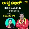 Ralla Veedhilo - Single album lyrics, reviews, download