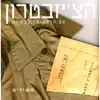 השלייגרים (1950) song lyrics