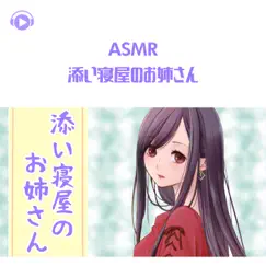 Asmr - Soineyanooneesan, Pt. 02 (feat. Asmr By Abc & All BGM Channel) Song Lyrics