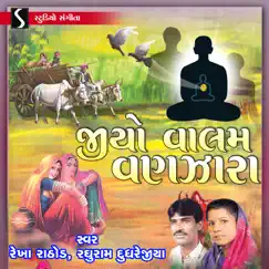 Jiyo Valam Vanzara by Rekha Rathod & Raghuram Dudhrejiya album reviews, ratings, credits