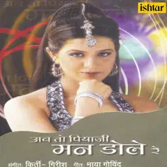 Ab To Piyaji Mann Dole Re by Richa Sharma, Bela Sulakhe & Neisha album reviews, ratings, credits