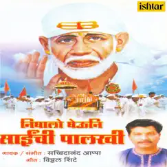 Nighalo Gheuni Sainchi Palkhi by Sachidanand Appa album reviews, ratings, credits