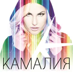 Кто там - Single by Kamaliya album reviews, ratings, credits