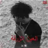 El Ain El Zaraa (Album KHATAR) - Single album lyrics, reviews, download