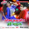 Nokh Kamjor Ho Gail - Single album lyrics, reviews, download