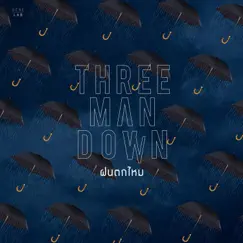 ฝนตกไหม - Single by Three Man Down album reviews, ratings, credits