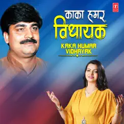 Kaka Humar Vidhayak by Anand Mohan & Tripti Shakya album reviews, ratings, credits