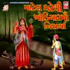 Matel Dhare Thi Khodiyar Maa Nisariya - Single album lyrics, reviews, download