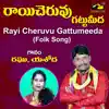 Rayi Cheruvu Gattumeeda - Single album lyrics, reviews, download