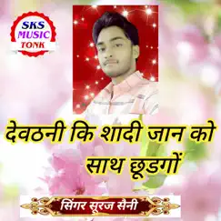 Devthani Ki Shadi Jaan Ko Sath Chhudago Song Lyrics