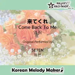 Come Back To Me (K-POP Music Box [Slower] Short Version) Song Lyrics