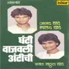 Ghanti Vajavali Antichi album lyrics, reviews, download