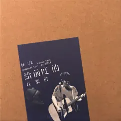 Wei Du Ni Shi Bu Ke Qu Ti (Live) Song Lyrics
