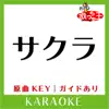 SAKURA KARAOKE Original by YANAWARABA song lyrics