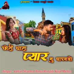 Chhori Thara Pyar Mu Ghapagayo Song Lyrics