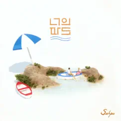 Waves (feat. Dan) - Single by Sahpo album reviews, ratings, credits
