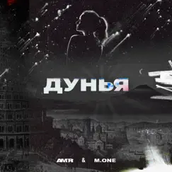 Дунья (feat. M.One) - Single by AMIR album reviews, ratings, credits