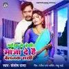 Saiya Se Beshi Maja De Hai Belanva Sakhi - Single album lyrics, reviews, download