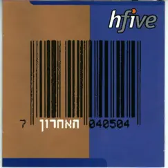 מי אמר Song Lyrics