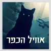 זה הרבה זמן song lyrics