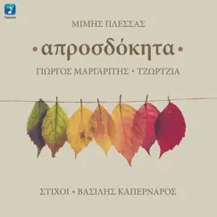 Aprosdokita by Mimis Plessas & Vasilis Kapernaros album reviews, ratings, credits