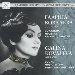 Vocal Music of the 16th-18th Centuries by Galina Kovaleva album reviews, ratings, credits