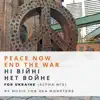 Peace Now, End the War (Ні Війні, Нет Войне) - for Ukraine [alpha v1 mix] - Single album lyrics, reviews, download