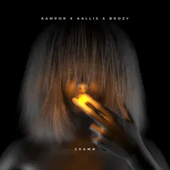 Скажи - Single by Kampor, Aallis & BROZY album reviews, ratings, credits
