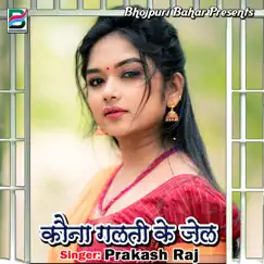 Kauna Galti Ke Jail - Single by Prakash Raj album reviews, ratings, credits