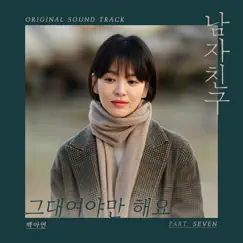 Encounter, Pt. 7 (Original Television Soundtrack) - Single by Baek A Yeon album reviews, ratings, credits
