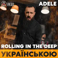 Rolling In the Deep - Single by Grandma's Smuzi album reviews, ratings, credits