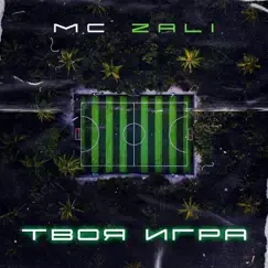 Твоя игра (feat. IIsur Energy) - EP by MC Zali & Kamil album reviews, ratings, credits