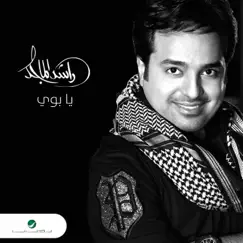 يابوي - Single by Rashid Al- Majid album reviews, ratings, credits