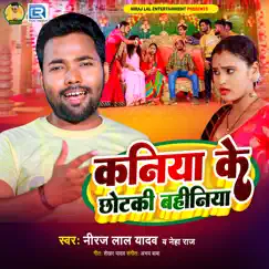 Kaniya Ke Chhotki Bahiniya Song Lyrics