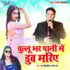 Chullu Bhar Pani Me Dub Mariye - Single album lyrics, reviews, download
