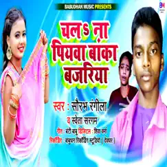 Chal Na Piyawa Baka Bajariya - Single by Sweta Sargam & Saurabh Rangila album reviews, ratings, credits