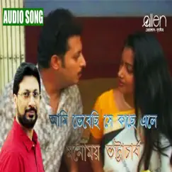 Ami Bhebechi Se Kache Ele - Single by Manomay Bhattacharya album reviews, ratings, credits