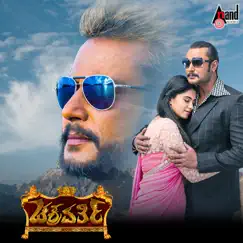 Chakravarthy Song Lyrics