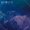 Tsukiwoomoutoki - Single album lyrics, reviews, download