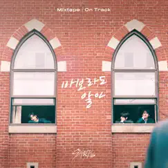 Mixtape : On Track - Single by Stray Kids album reviews, ratings, credits
