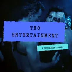 А поставьте Ротару - Single by Teo Entertainment album reviews, ratings, credits