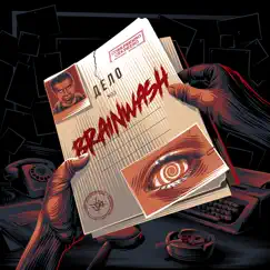 Brainwash - Single by Gancher & Ruin album reviews, ratings, credits